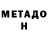 Метадон мёд GM Charon