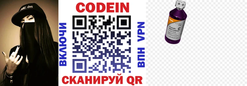 Купить закладки Называевск Кодеин напиток Lean (лин)